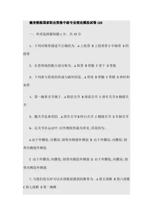 健身教练考试试题