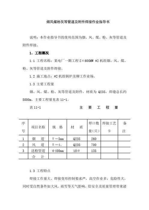 烟风煤粉灰等管道及附件焊接作业指导书
