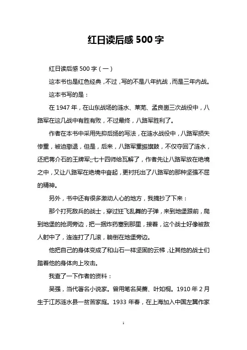 红日读后感500字