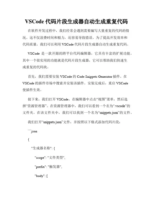 VSCode代码片段生成器自动生成重复代码
