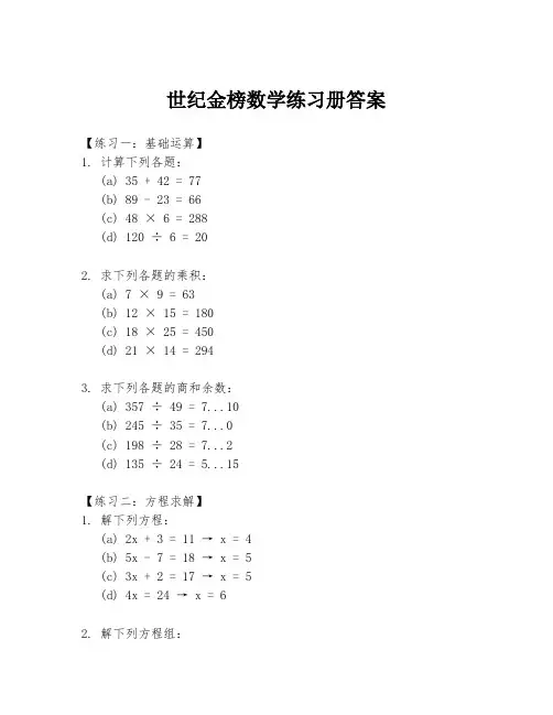 世纪金榜数学练习册答案