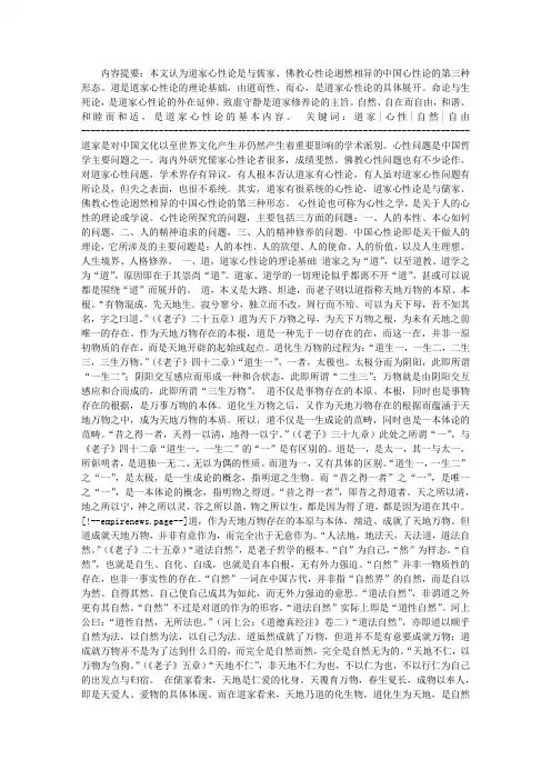 中国心性论第三种形态：道家心性论
