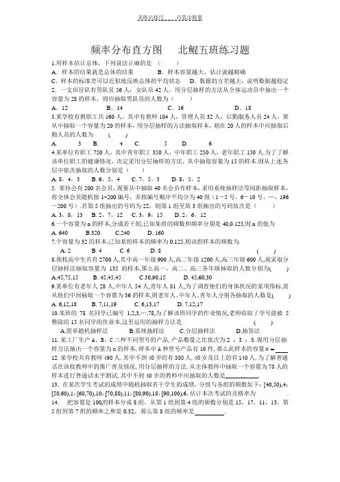 频率分布直方图考试题
