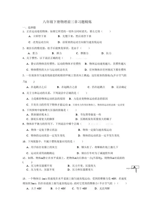八下物理前三章练习题