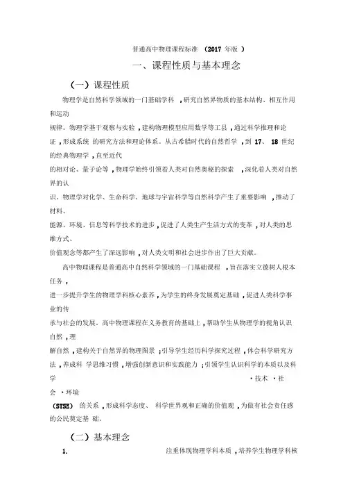 物理课程标准