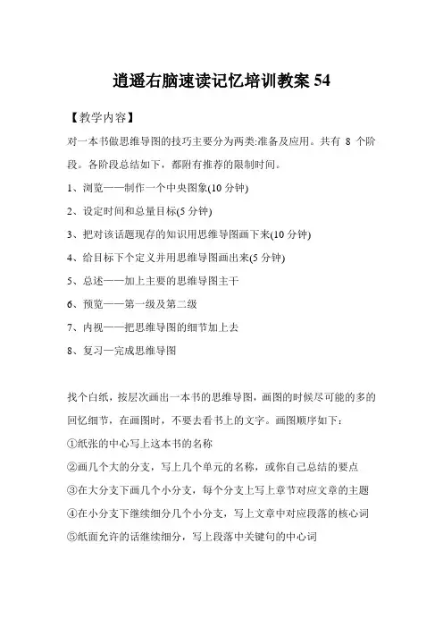 全脑速读速记-6书本思维导图-第54课书本思维导图