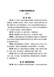 煤矿档案管理办法