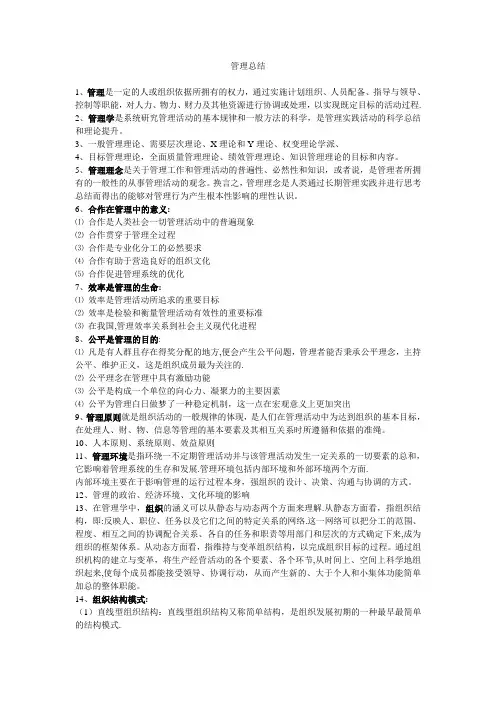 大学管理学考试重点