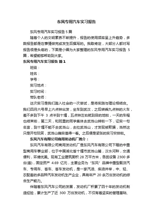 东风专用汽车实习报告