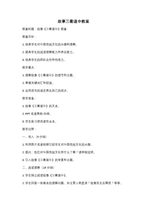 故事三衢道中教案