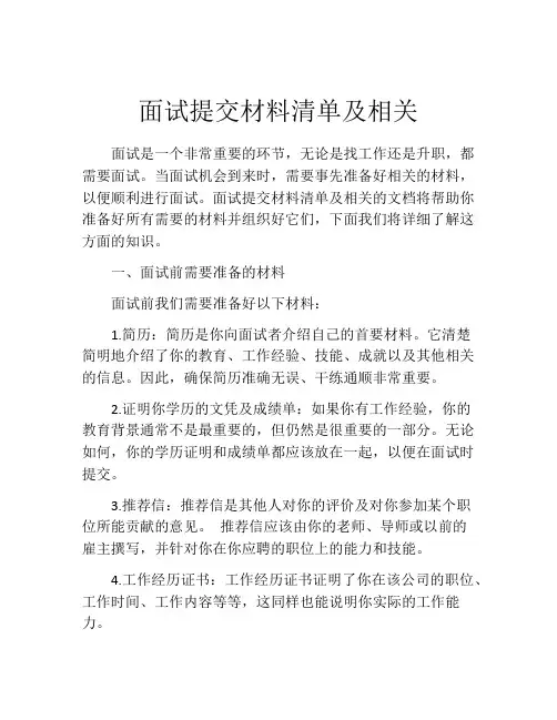 面试提交材料清单及相关