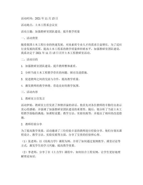 土木工程教研室活动记录