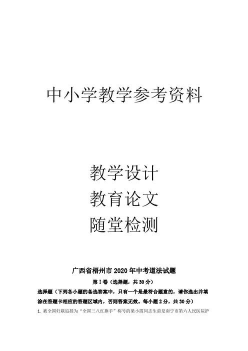 中考道德与法治试题(原卷版)
