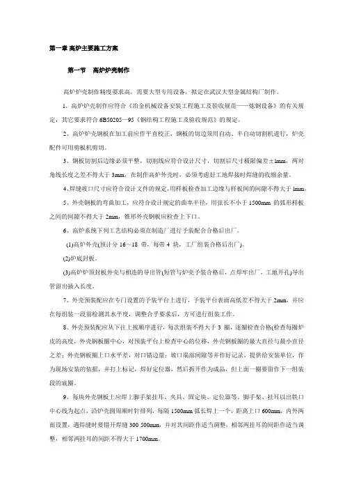 高炉主要施工方案