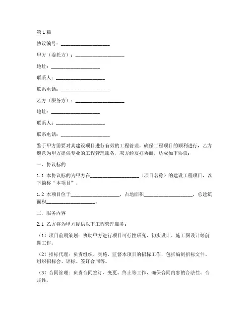 工程管理服务协议书范本(3篇)