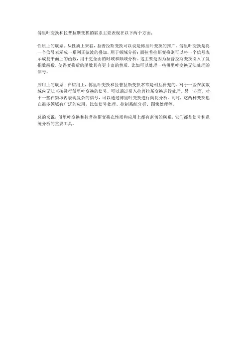 傅里叶变换和拉普拉斯变换的联系