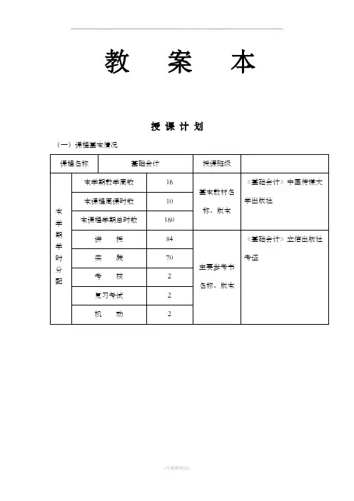 基础会计实训教案