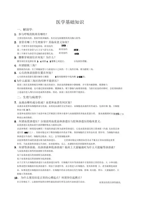医学基础知识