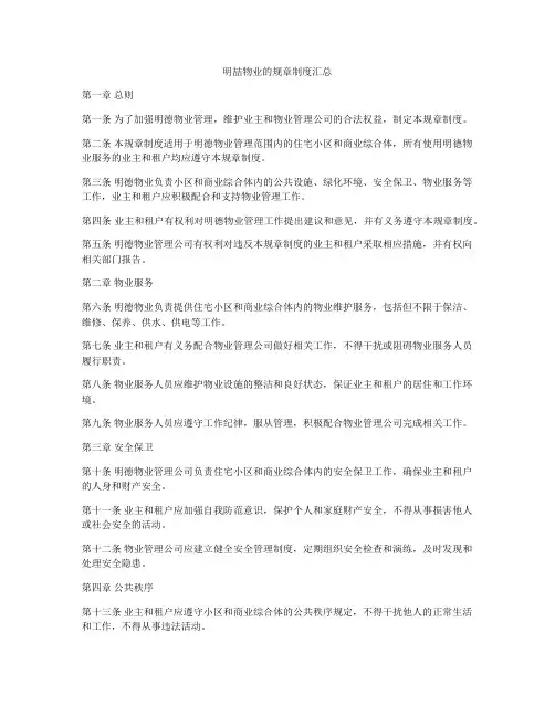 明喆物业的规章制度汇总