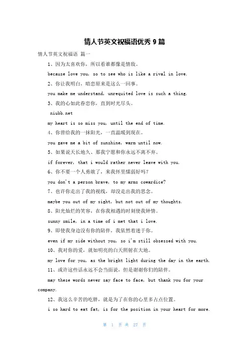 情人节英文祝福语优秀9篇