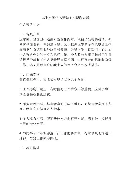 卫生系统作风整顿个人整改台账