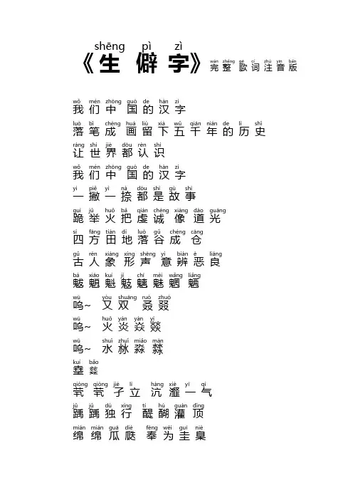 《生僻字》歌词完整注音版