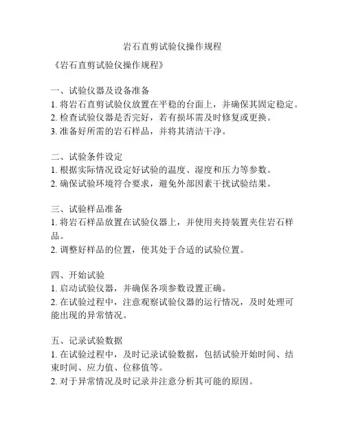 岩石直剪试验仪操作规程