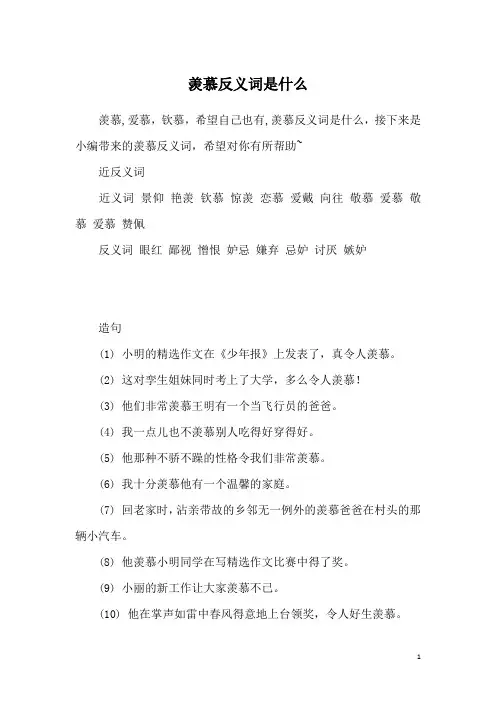 羡慕反义词是什么