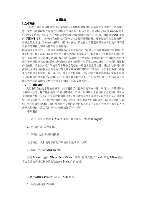 大学生科研项目结项报告