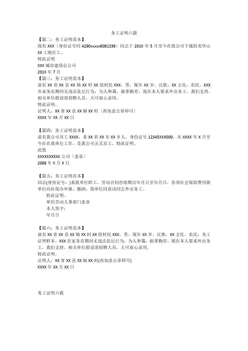 务工证明六篇