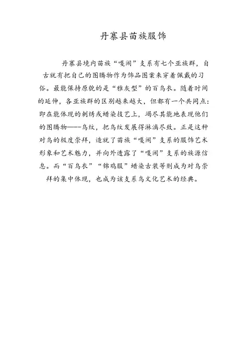 丹寨县苗族服饰