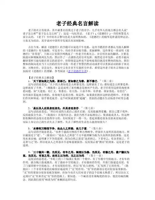 老子经典名言解读