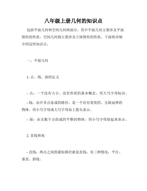 八年级上册几何的知识点
