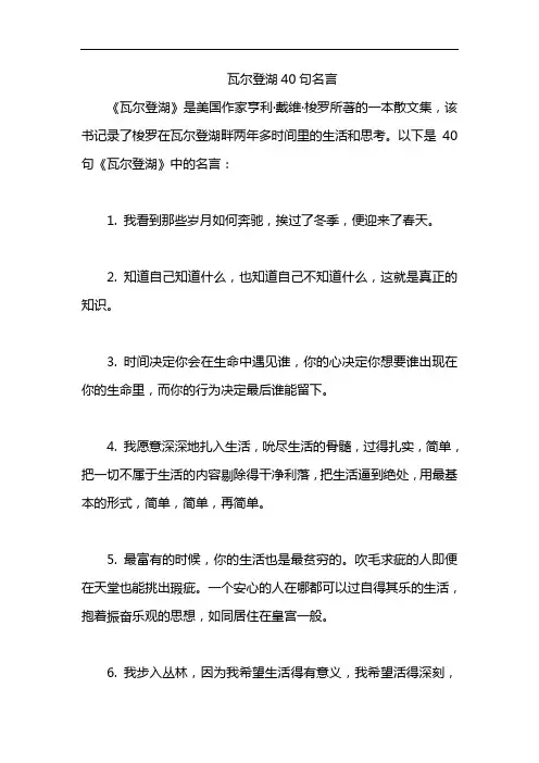 瓦尔登湖40句名言