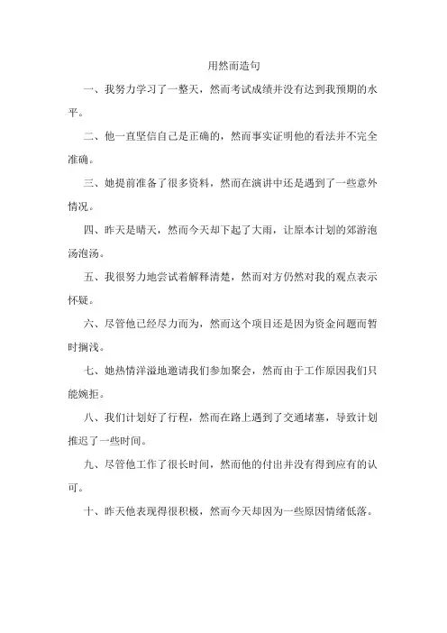 用然而造句