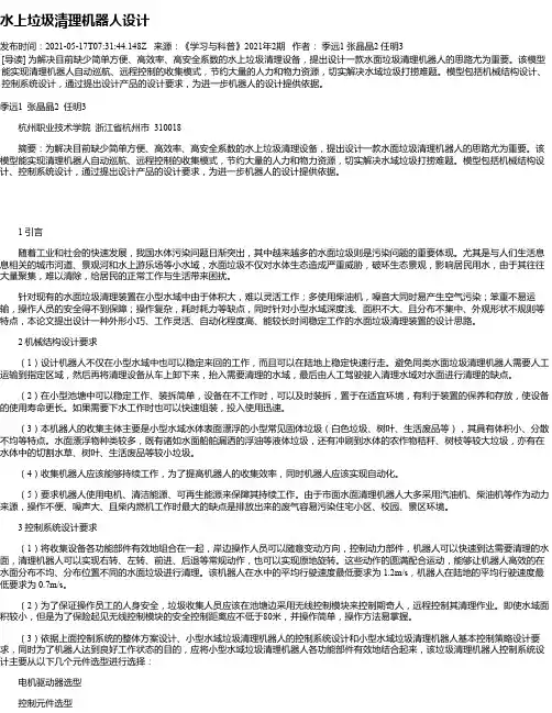 水上垃圾清理机器人设计
