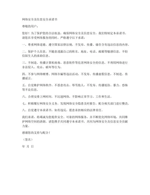 网络安全及信息安全承诺书