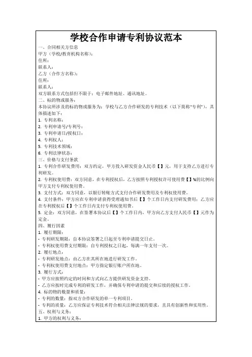 学校合作申请专利协议范本