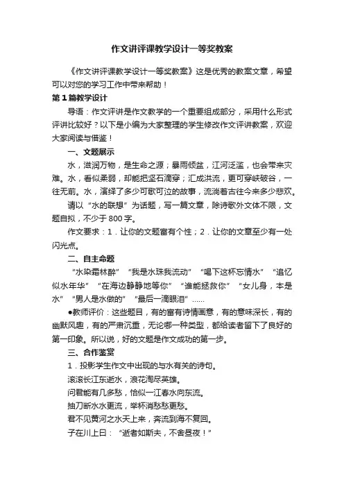 作文讲评课教学设计一等奖教案