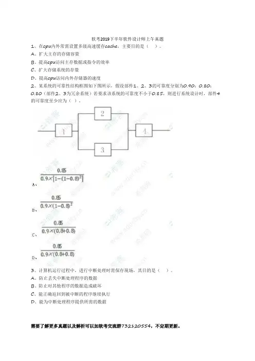 软考2019下半年软件设计师上午真题