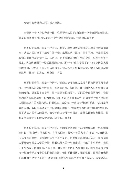 疫情中的舍己为人医生感人事迹(精选)