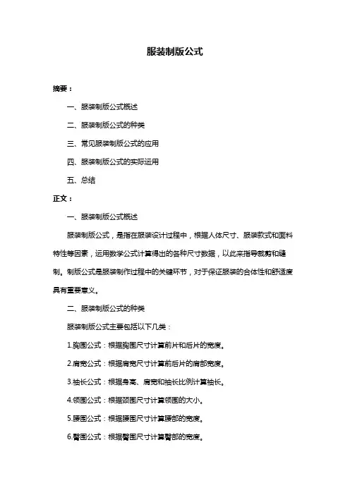 服装制版公式
