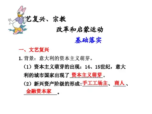 __文艺复兴、宗教改革和启蒙运动