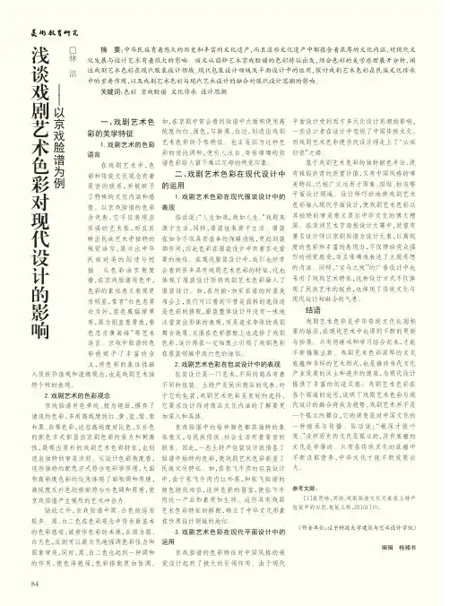 浅谈戏剧艺术色彩对现代设计的影响——以京戏脸谱为例