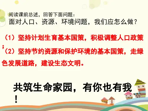 初中思想品德人教九年级全一册第三单元 融入社会 肩负使命 PPT