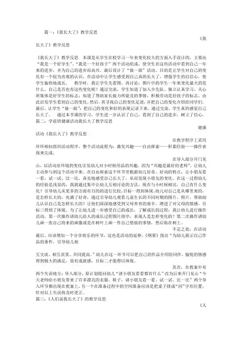 我长大了教学反思