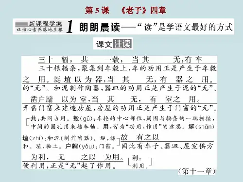 高中语文《老子》四章》PPT课件