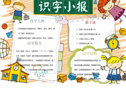 小学生手抄报识字小报经典空白模板【最新】