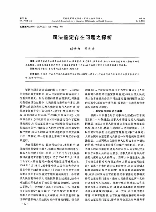 司法鉴定存在问题之探析