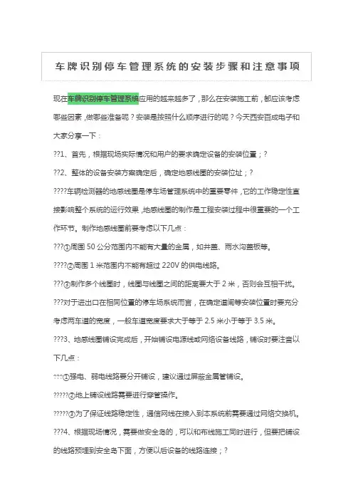 车牌识别停车管理系统的安装步骤和注意事项